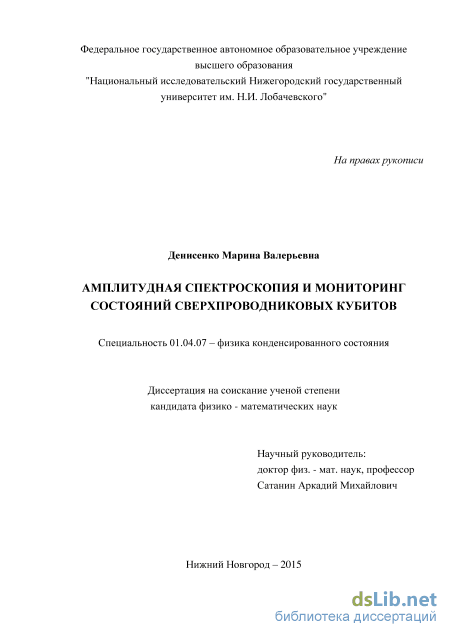 Реферат: Оптимизация считывания состояний джозефсоновского кубита