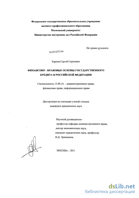 Контрольная работа по теме Правовой режим доходов. Признаки госкредита 