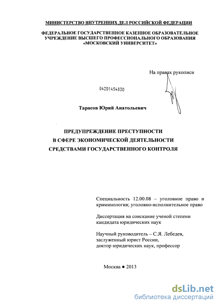 Контрольная работа: Теневая экономика и экономическая преступность