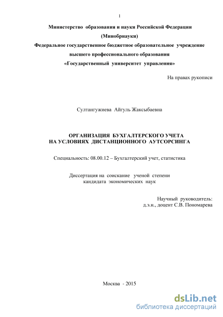 Контрольная работа по теме Особенности организации бухгалтерского дела