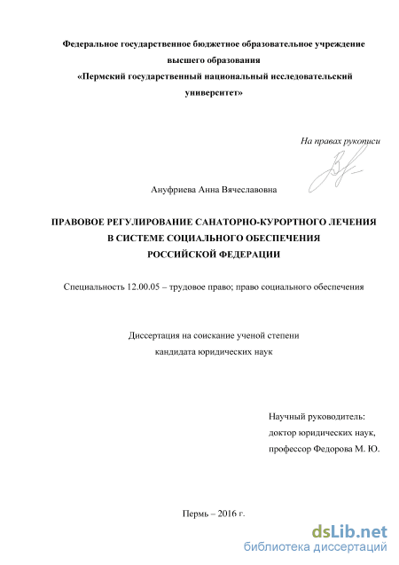 Курсовая работа: Санаторно-курортный этап реабилитации