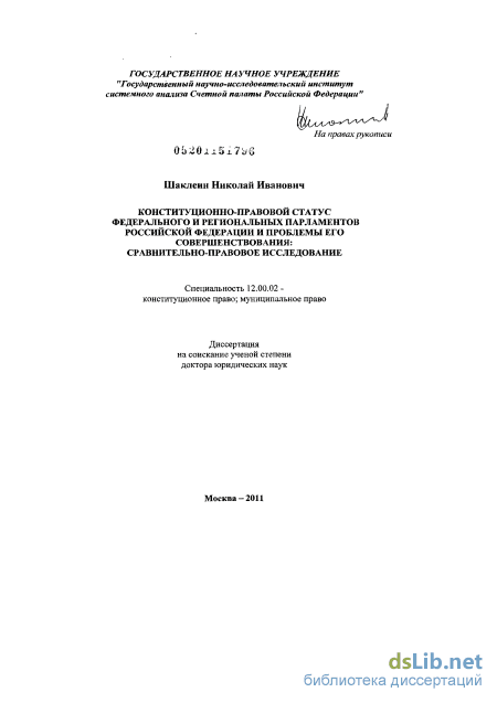 Курсовая работа по теме Анализ нормативно-доктринальной теории конституционно-правового статуса РФ