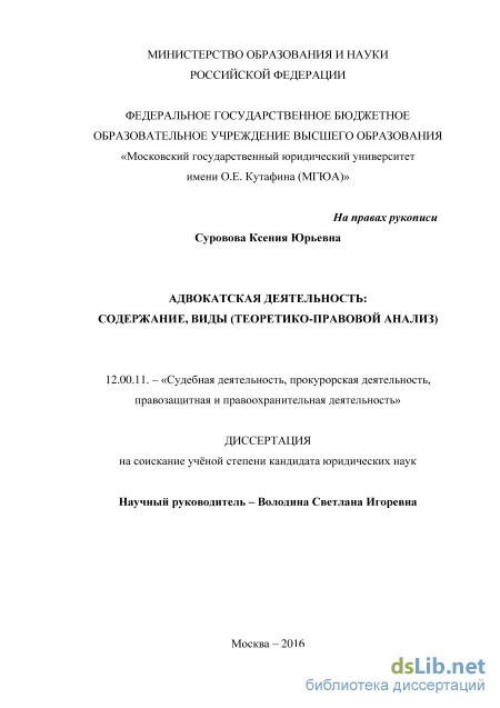 Реферат: Сравнительный анализ правового статуса адвоката в гражданском и уголовном процессе