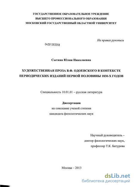 Доклад: Одоевский В.Ф.