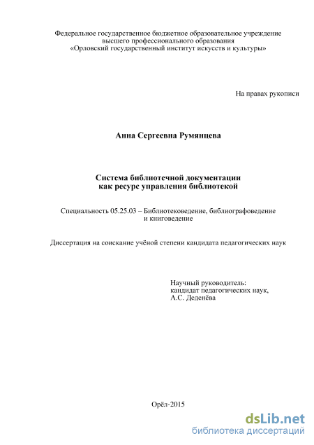 Курсовая работа по теме Стан бібліотечної справи в Німеччині