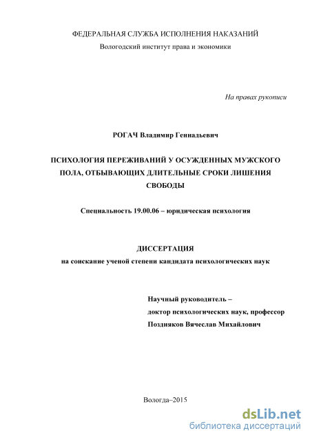 Контрольная работа по теме Воспитательный процесс осужденного и динамика его психических состояний