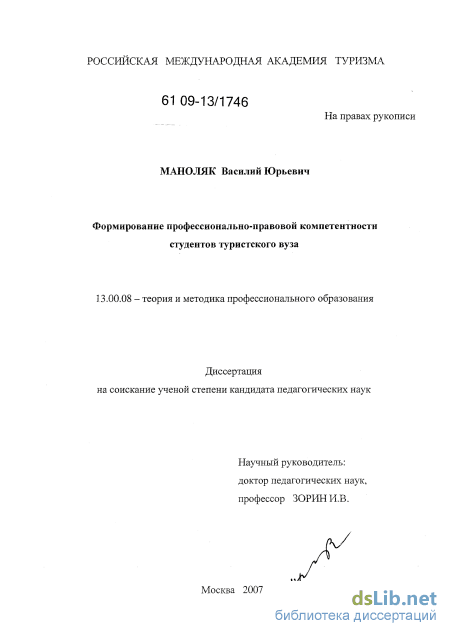 Дипломная работа: Место научной работы студентов в формировании профессиональных компетентностей будущих специалистов