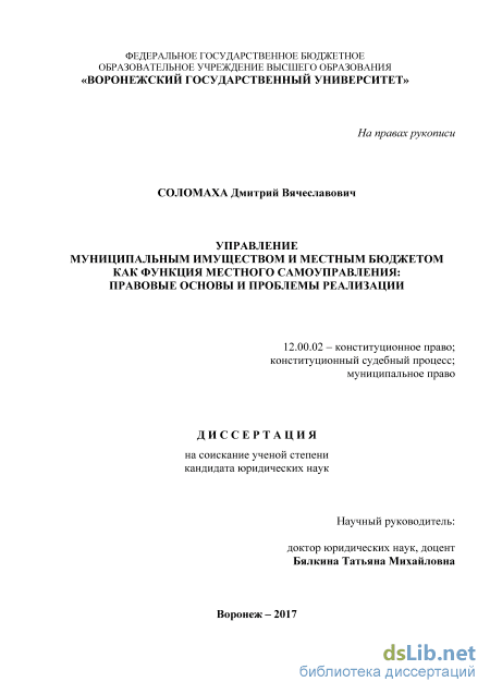 Дипломная работа: Передача ведомственного жилищного фонда в муниципальную собственность