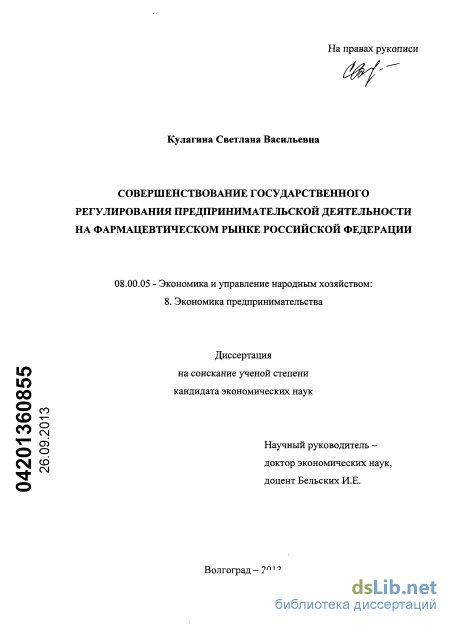 Контрольная работа по теме Государственное регулирование хозяйственной деятельности