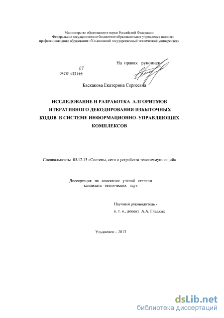 Контрольная работа по теме Построение порождающего полинома циклического кода по его корням (степеням корней)