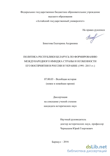 Реферат: Геополитический статус Республики Беларусь