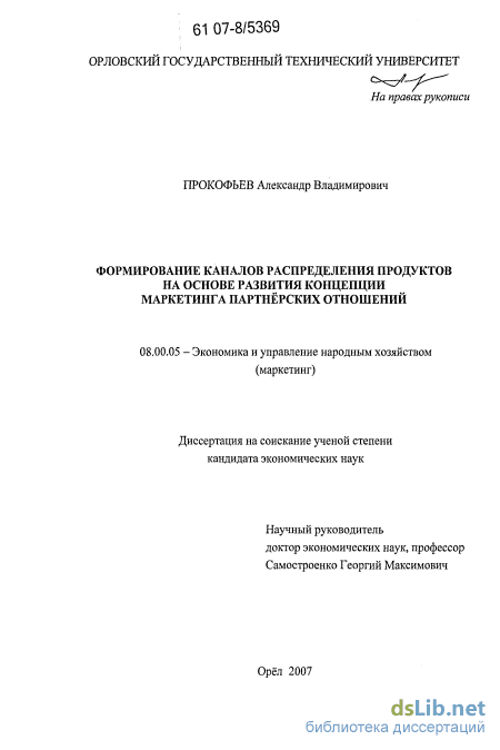 Доклад: Управление каналами распределения, синтез