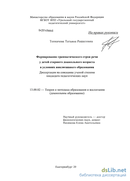 Контрольная работа по теме Формирование у дошкольников грамматического строя речи