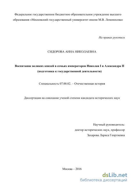 Доклад: Личность и воспитание императора Александра II