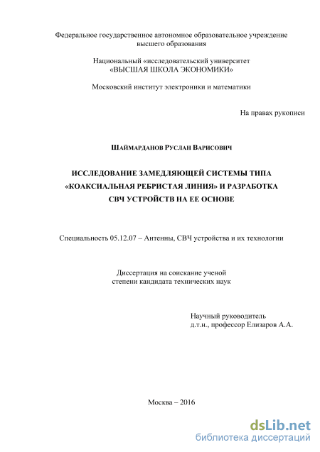 Дипломная работа: Разработка конструкции антенного модуля СВЧ