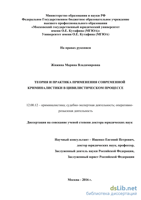 Практическое задание по теме Методология науки криминалистики