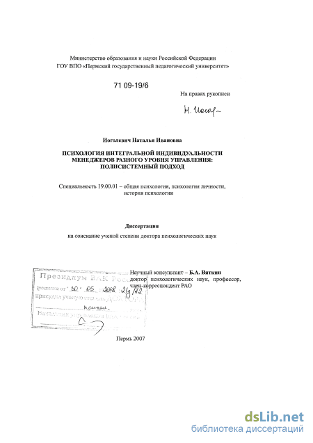 Доклад: Теория интегральной индивидуальности (B.C.Мерлин)