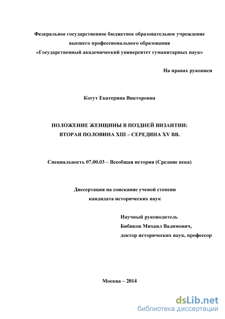 Реферат: Школа и образование в поздней Византии