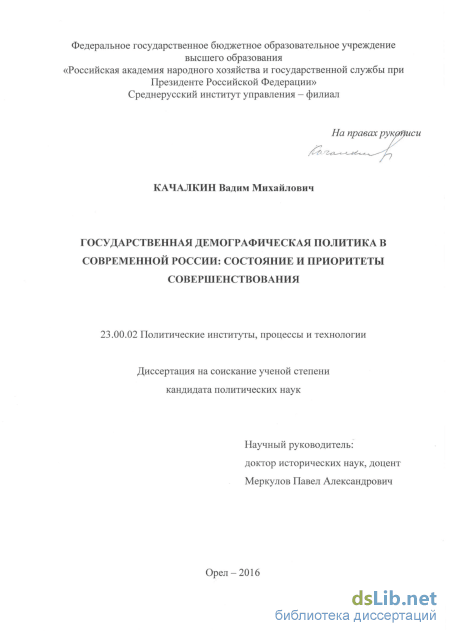 Реферат: Репродуктивное поведение как фактор депопуляции в России