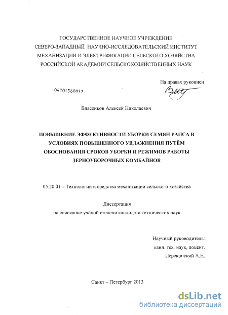 Контрольная работа по теме Технология комбайновой уборки льна