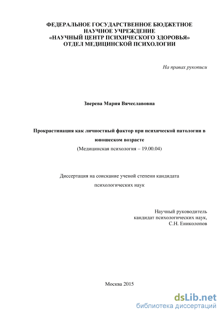 Курсовая Работа По Психологии Избегание Неудач