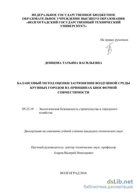 Реферат: Оценка загрязнения воздушного бассейна крупных городов