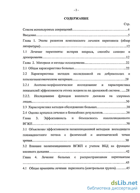 Контрольная работа по теме Современные принципы лечения перитонита