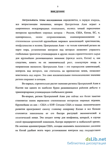 Реферат: Реалии международных отношений Центральной Азии в эпоху Средневековья (по материалам эпоса МАНАС)