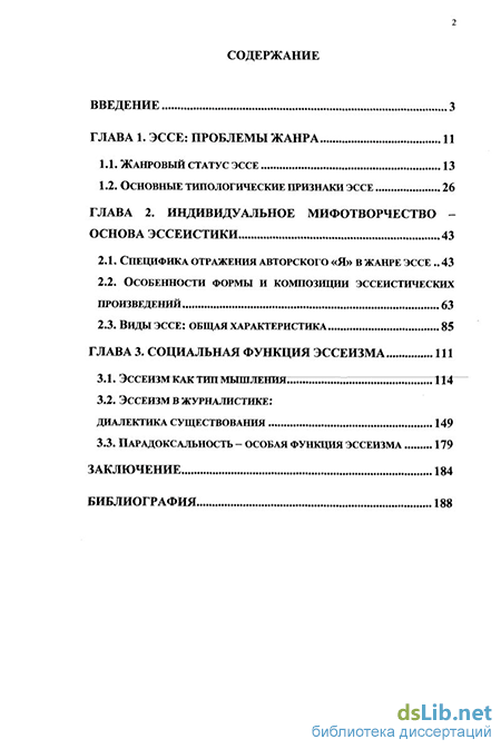 Сочинение по теме Журналистика и литература