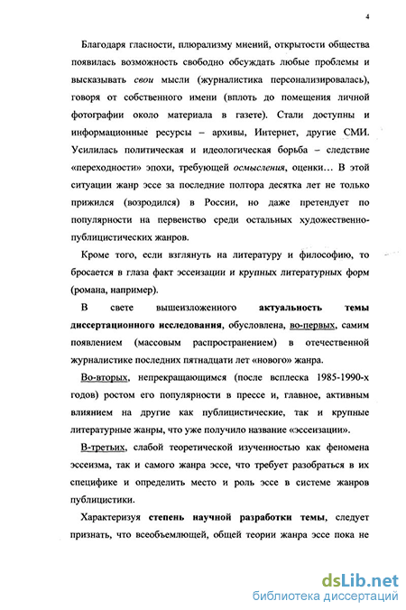 Сочинение по теме Авторская позиция как выражение субъективного начала в журналистском тексте