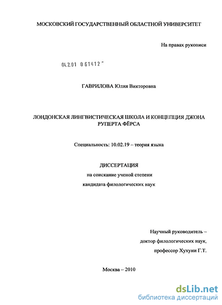 Реферат: Пражская школа лингвистического структурализма