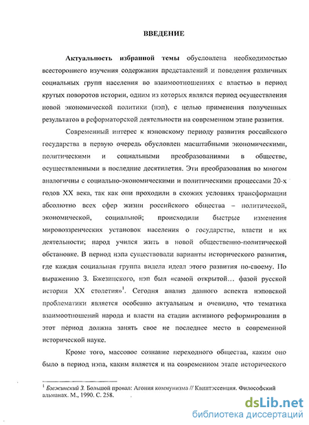 Доклад: Политическая борьба в ходе НЭПа