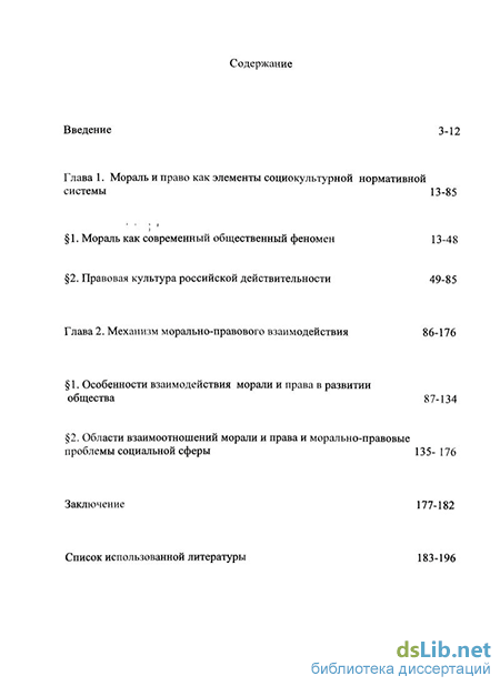 Курсовая работа: Право и мораль 9 Курсовая работа: Право и мораль 9