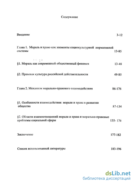 Курсовая работа: Мораль и нравственность в нормах российского законодательства