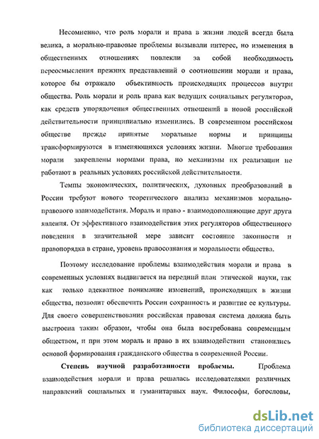 Курсовая работа: Право и мораль 9 Курсовая работа: Право и мораль 9