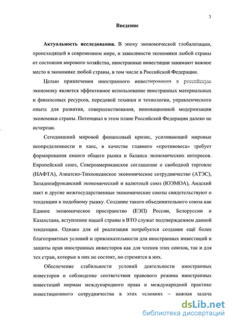 Доклад: Правовая защита деятельности иностранных инвесторов