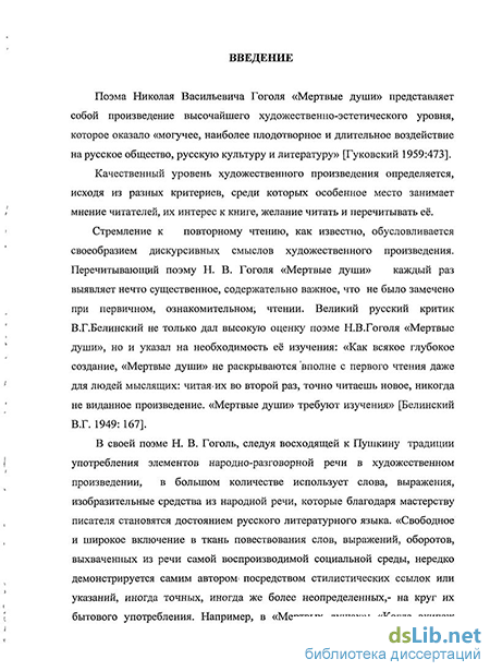 Сочинение: Россия и русский народ в поэме НВГоголя Мертвые души