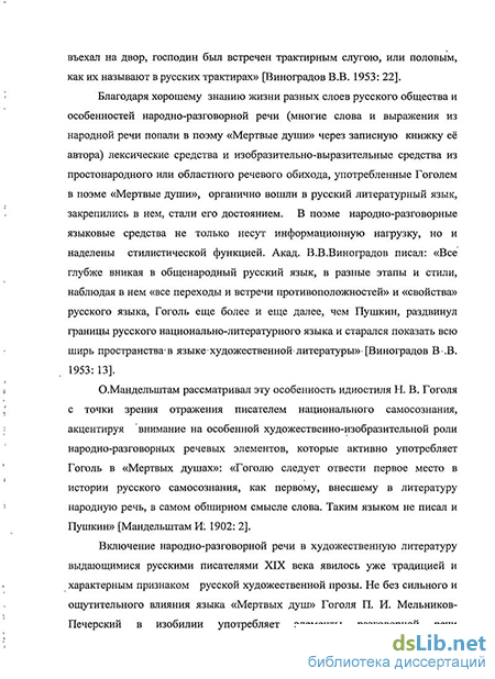 Сочинение: Роль художественной детали в поэме Н. В. Гоголя Мертвые души