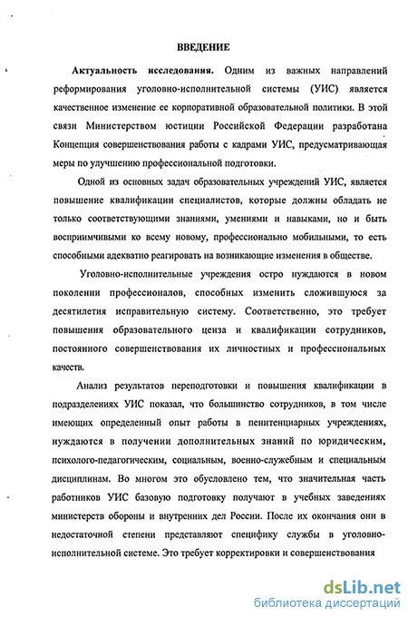 Контрольная работа по теме Концепция развития уголовно-исполнительной системы Российской Федерации