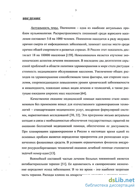 Контрольная работа по теме Пневмонии. Антибактериальная терапия. Новые подходы к лечению 