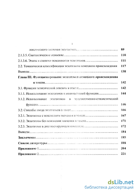 Дипломная работа: Экзотизмы в русском языке