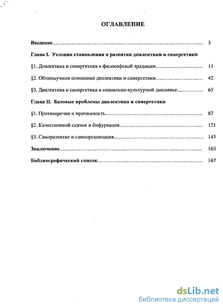 Реферат: Диалектика и метафизика две концепции развития