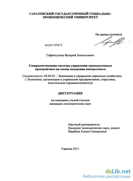 Дипломная работа: Проблемы и пути совершенствования казначейского контроля в бюджетной системе РФ