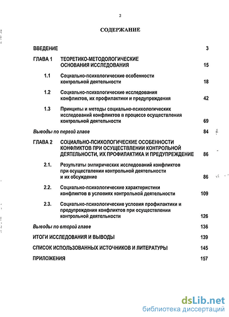 Контрольная работа по теме Конфликты в социальной среде