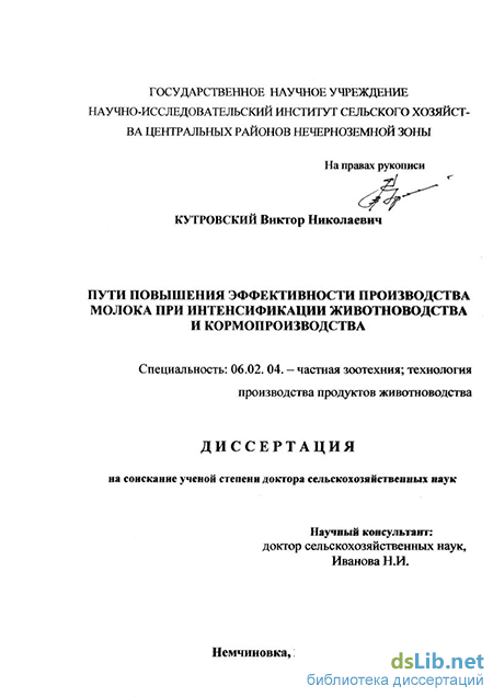 Доклад по теме Проблемы и пути повышения эффективности развития животноводства