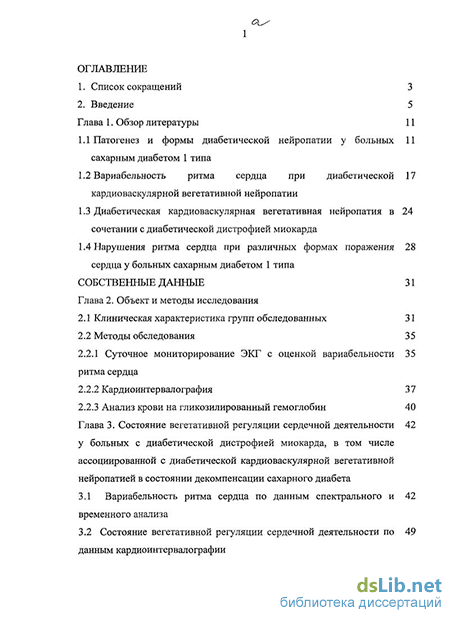 Доклад по теме Расстройства сердечной деятельности