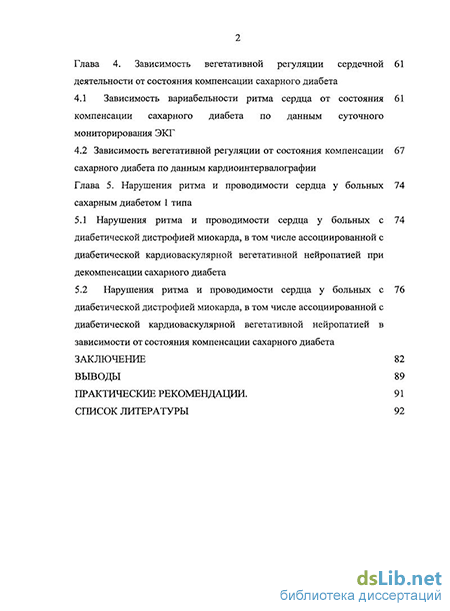 Доклад по теме Расстройства сердечной деятельности