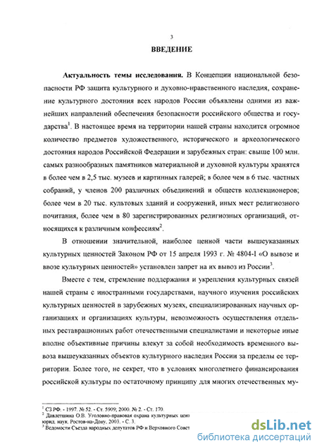 Доклад по теме Актуальные вопросы национальной безопасности России