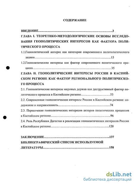 Статья: Геополитические интересы России в Каспийском регионе проблема диалога