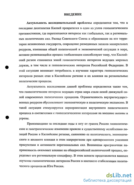 Статья: Геополитические интересы России в Каспийском регионе проблема диалога